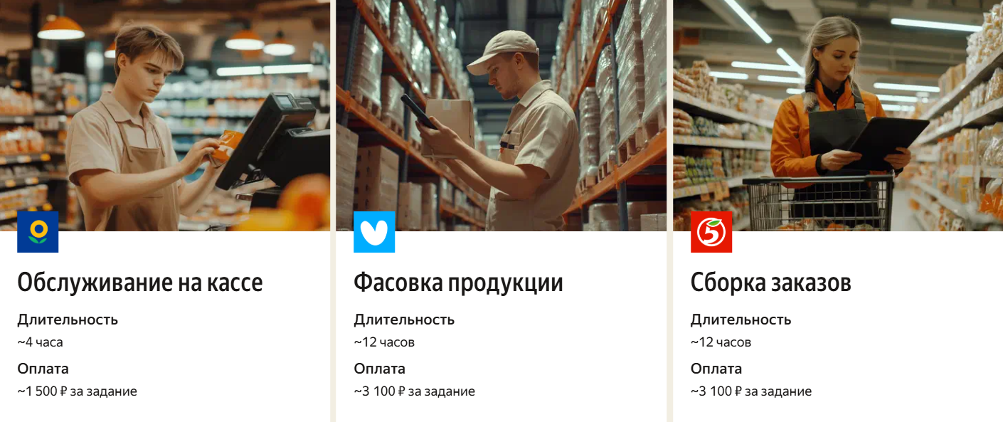 Работа и подработка в сети магазинов и на складах по всей России. Работа рядом с домом. Магнит, Лента, Окей, ВВ, Яндекс Лавка, Пятёрочка, Магнит Косметик. Х5 Сборка заказов.