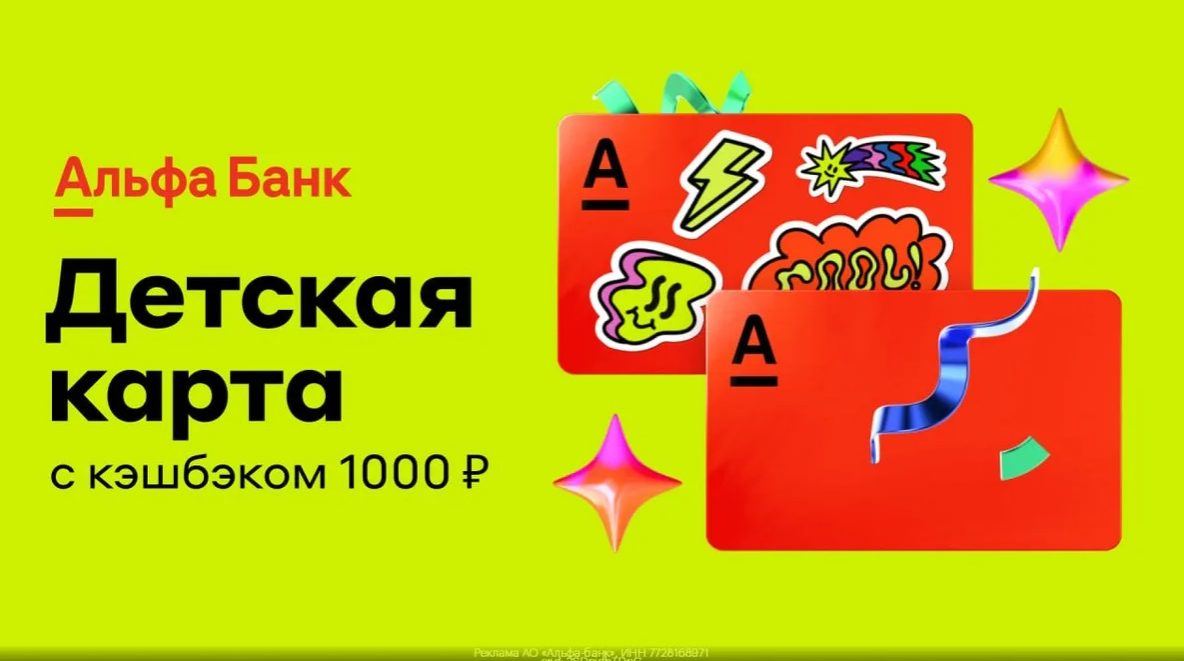 Кредитные карты. Инвестиции. Все предложения Альфабанка