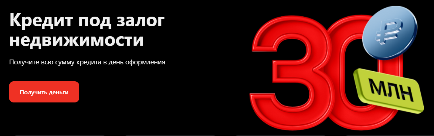 Кредит под залог недвижимости