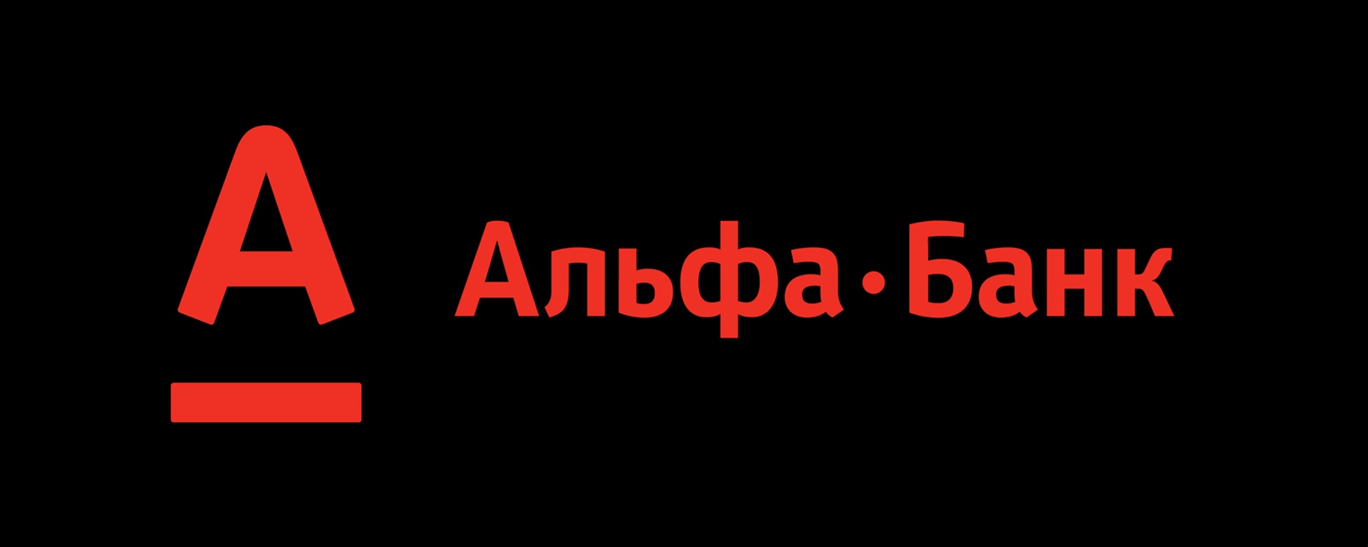 Кредитные карты. Инвестиции. Все предложения Альфабанка